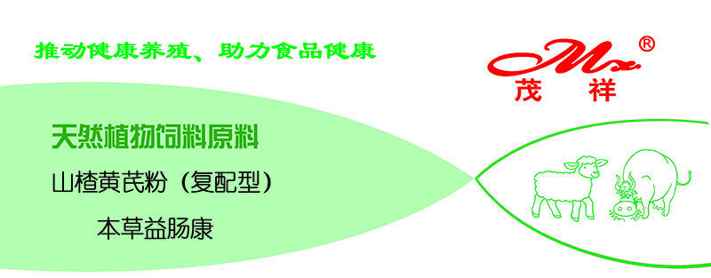 草本益肠康（牛羊）.jpg