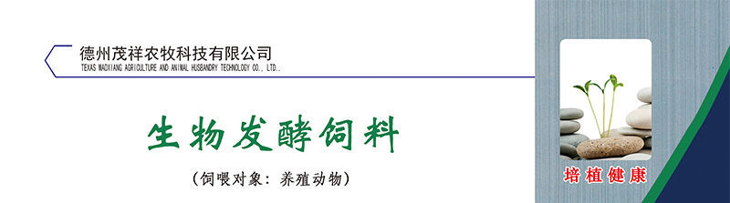 发酵饲料2.jpg 发酵饲料2.jpg