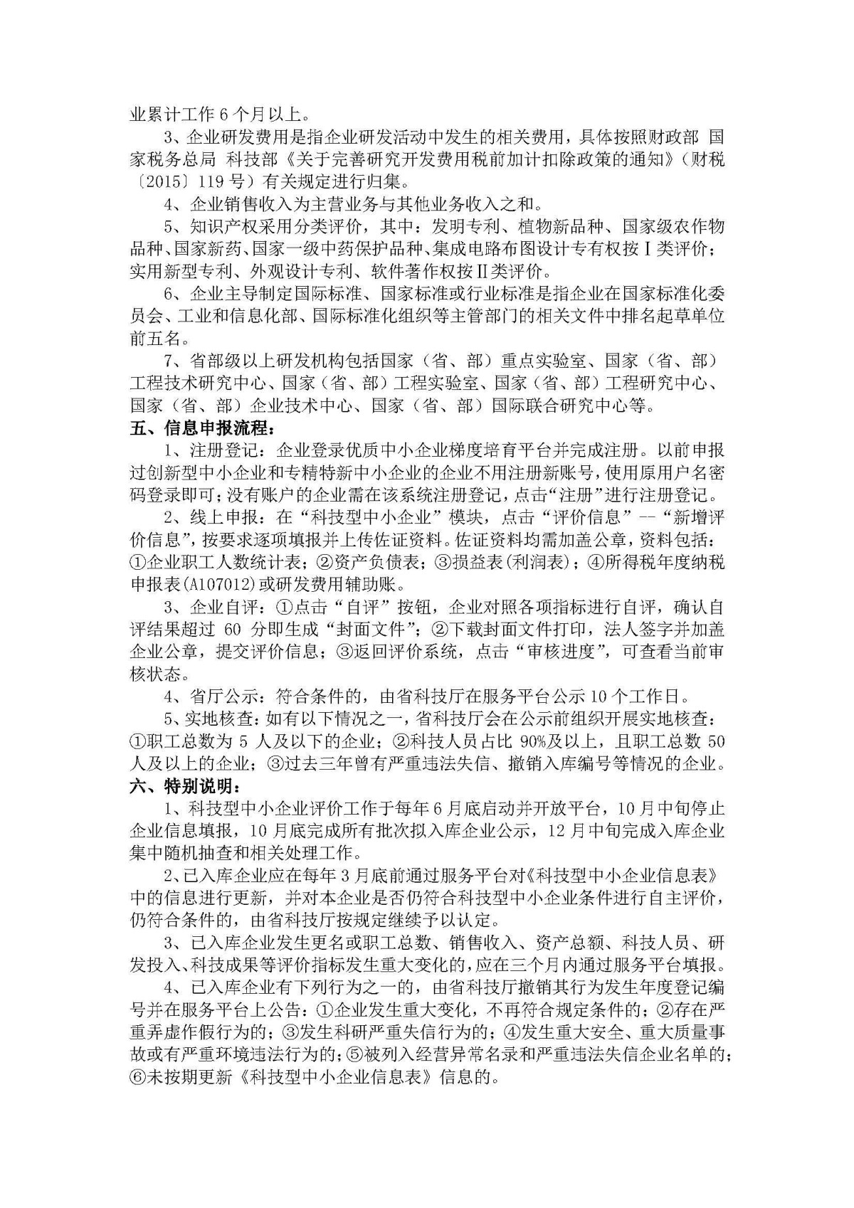 科技型中小企业申报要求_页面_2.jpg