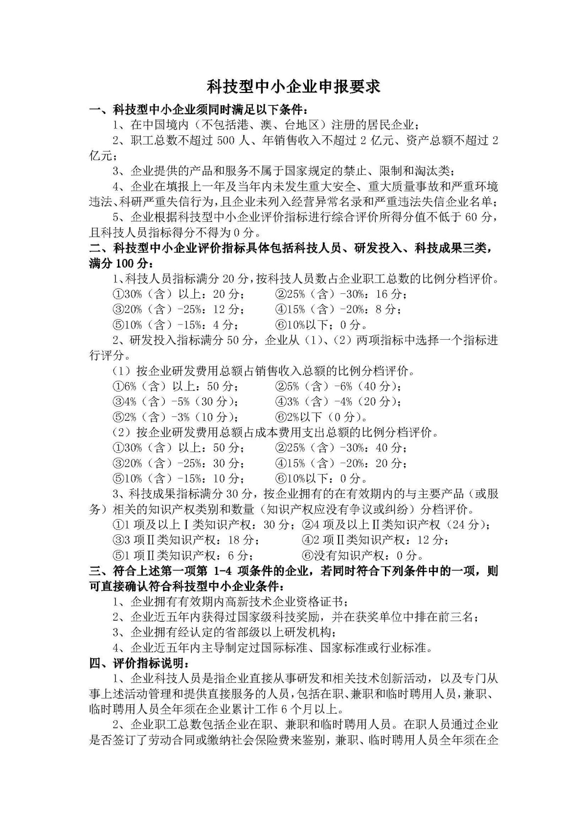 科技型中小企业申报要求_页面_1.jpg