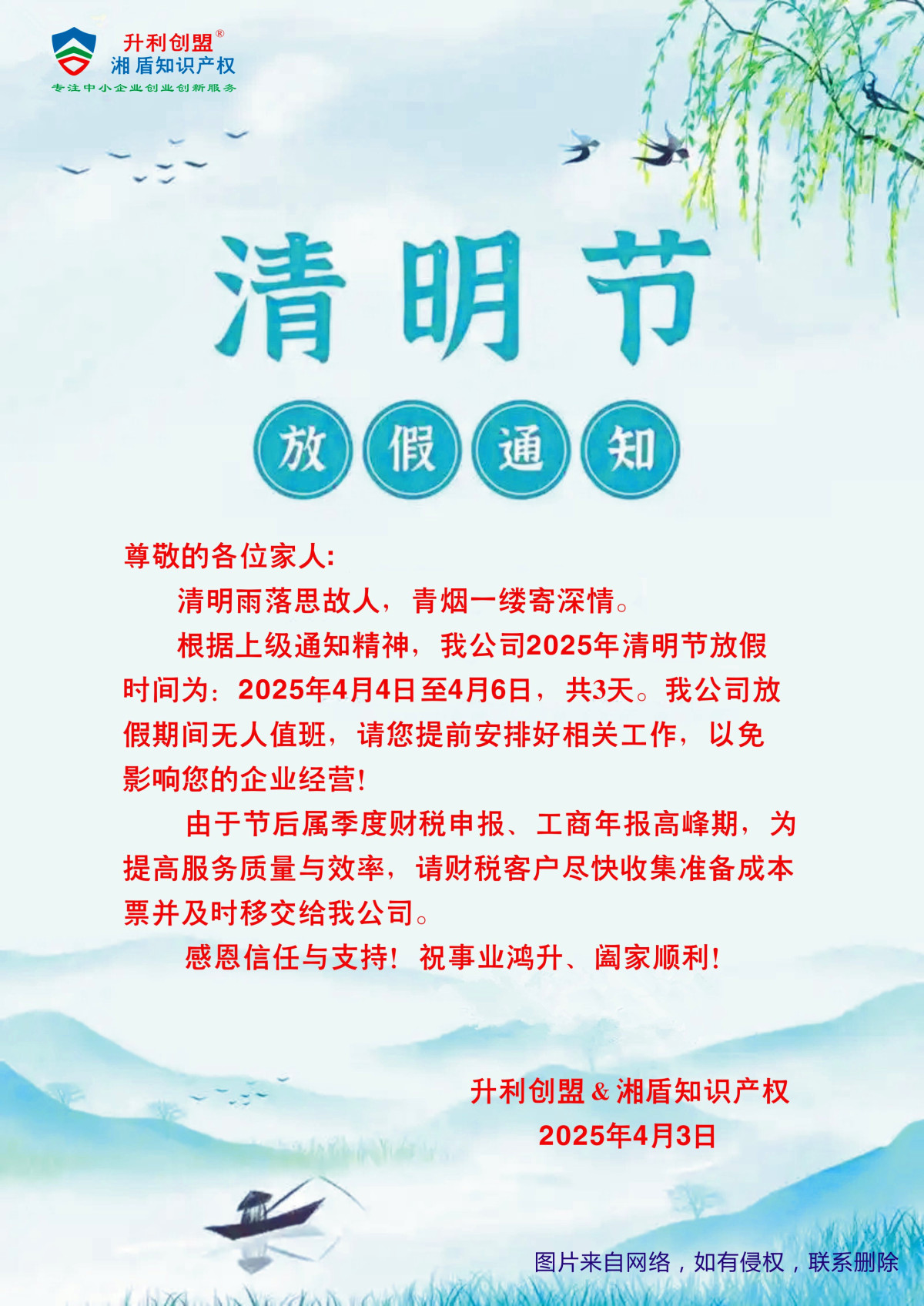 清明放假.jpg