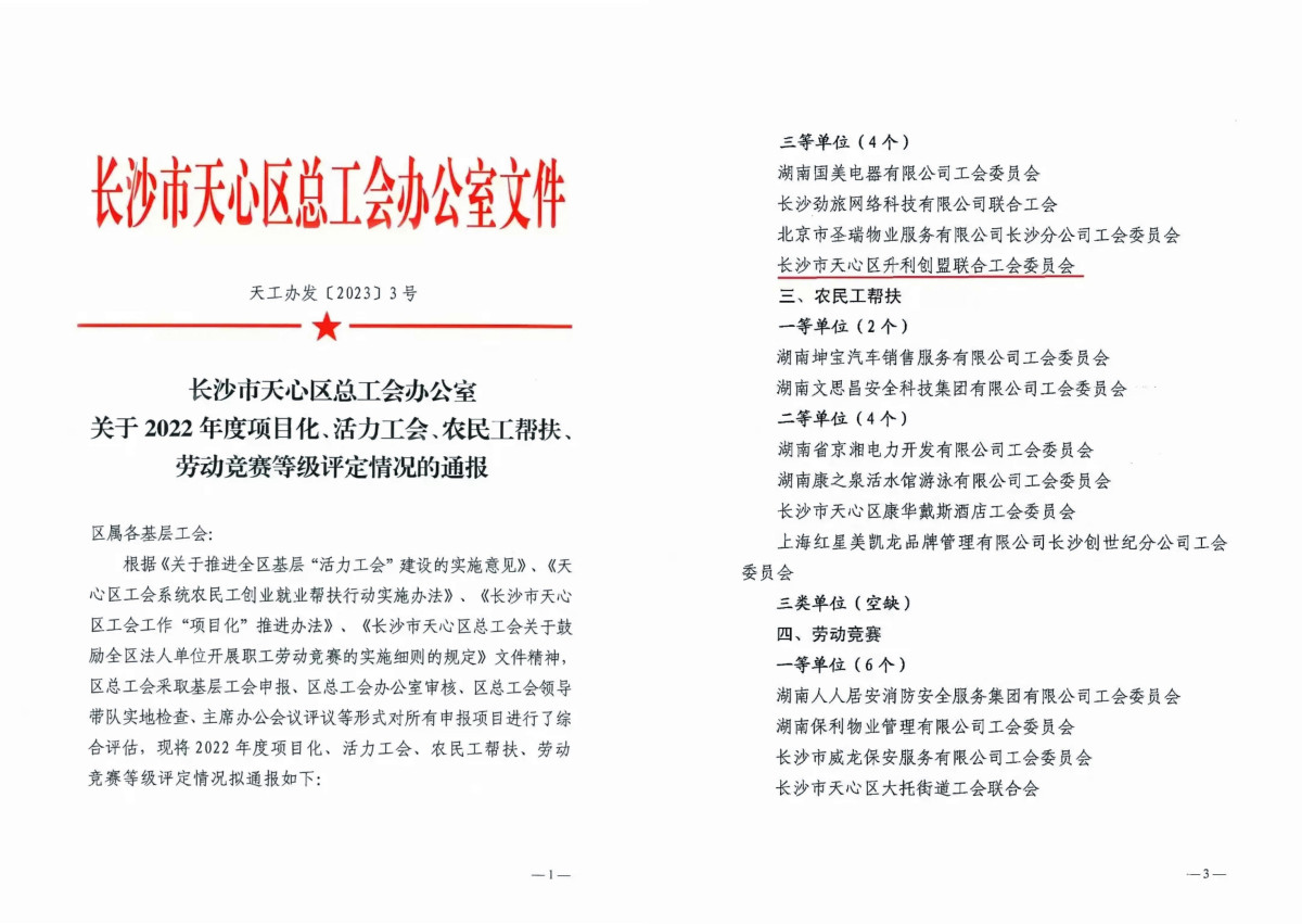 活力工会.jpg