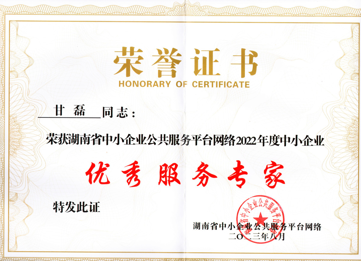 省中小平台优秀服务专家.jpg