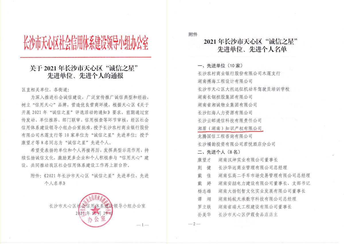 天心区诚信单位.jpg