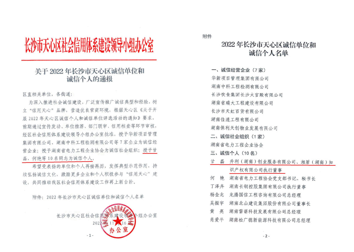 天心区诚信个人.jpg