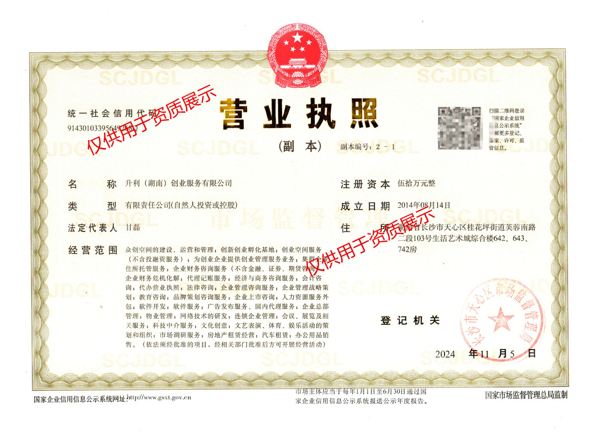 升利新执照_副本.jpg