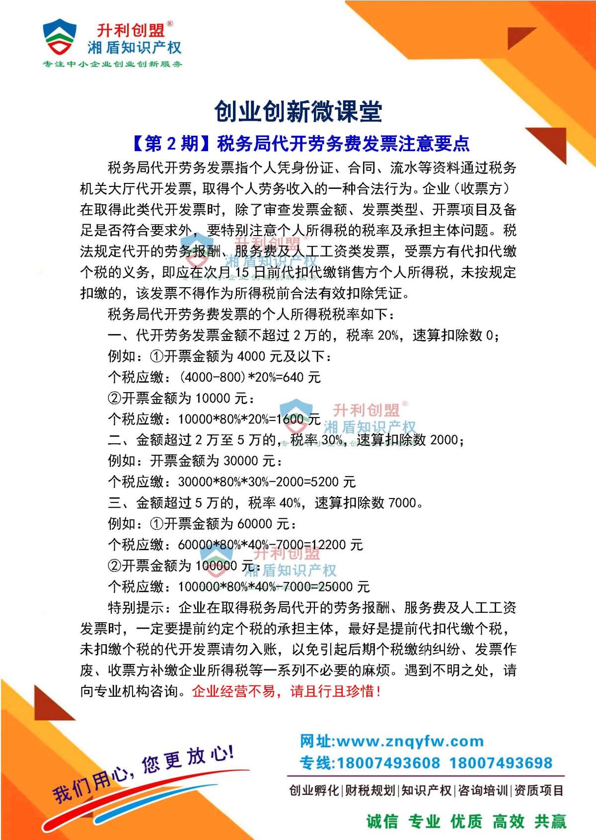 【第2期】税务局代开劳务费发票注意要点.jpg