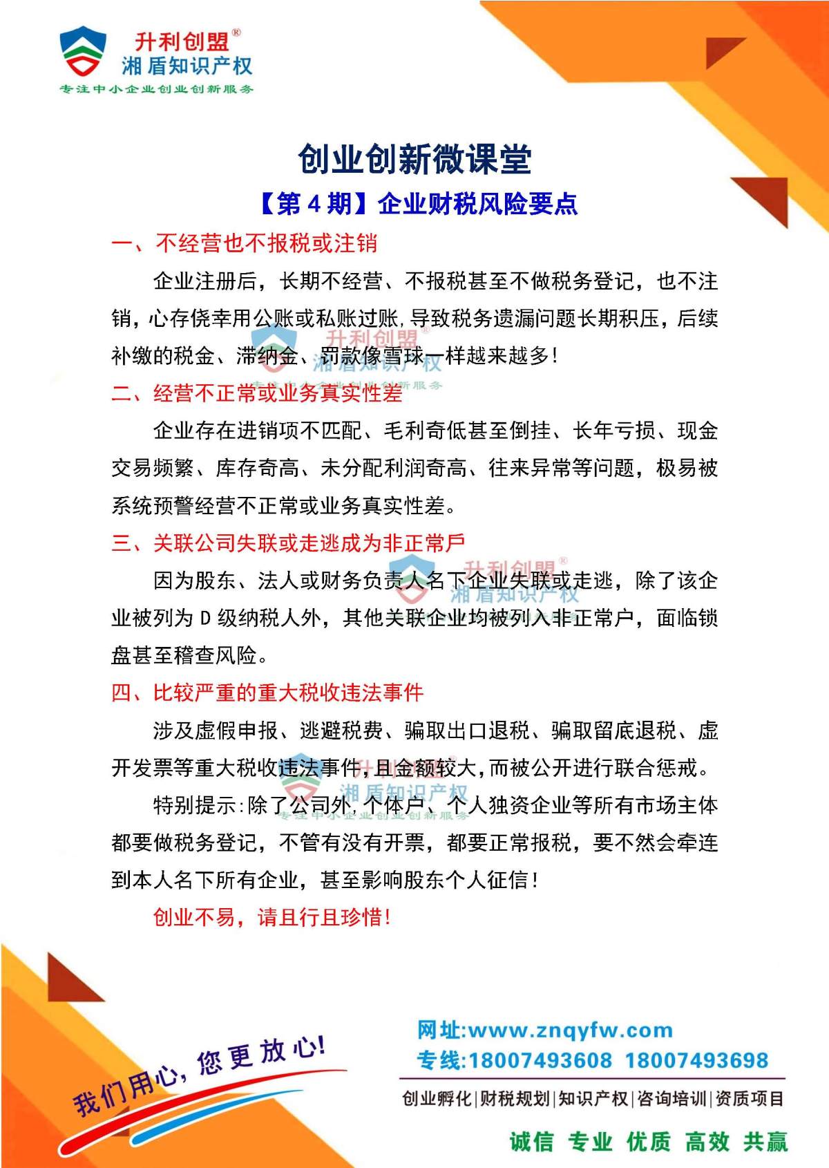 【第4期】企业财税风险要点.jpg