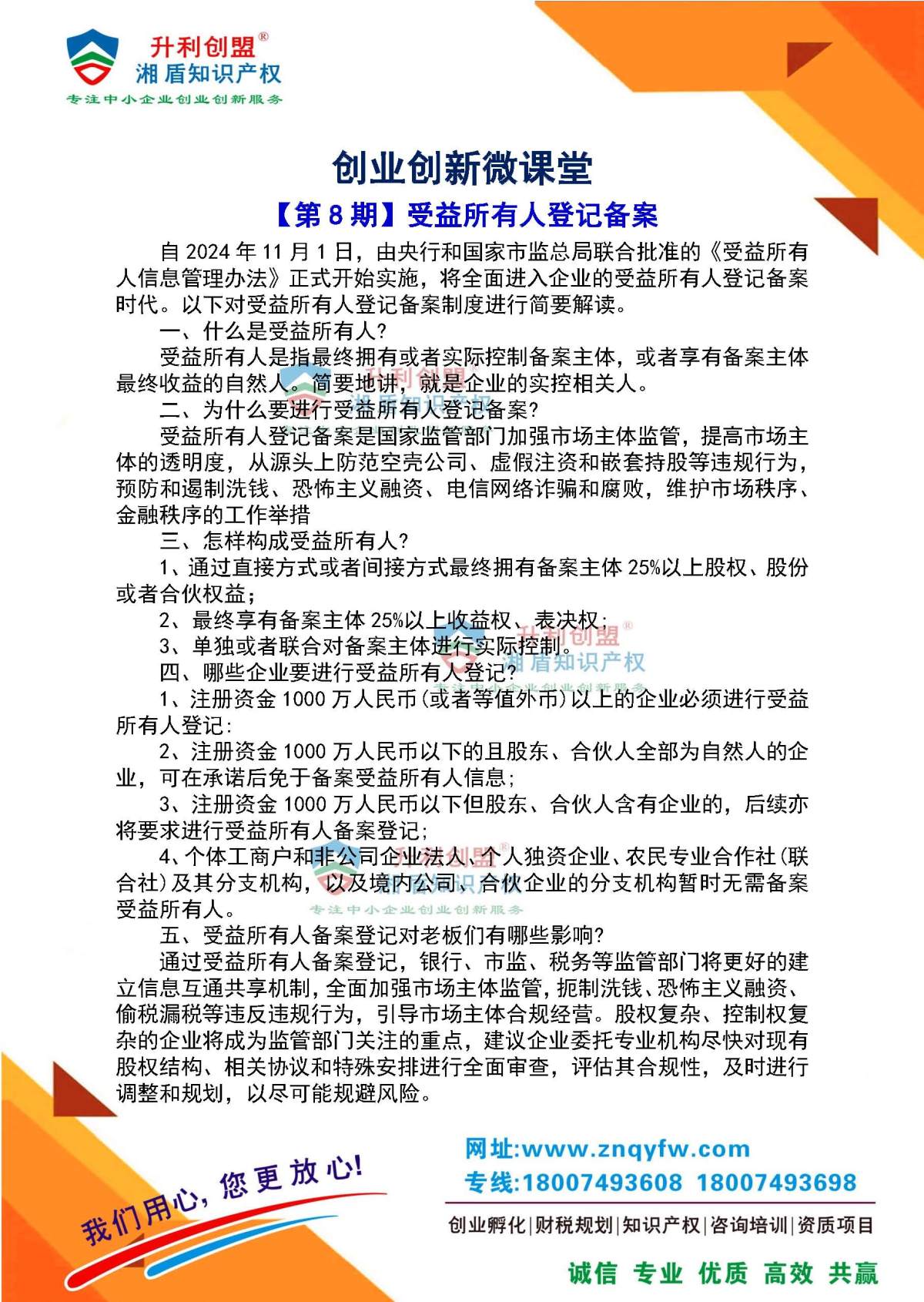 【第8期】受益所有人登记备案.jpg