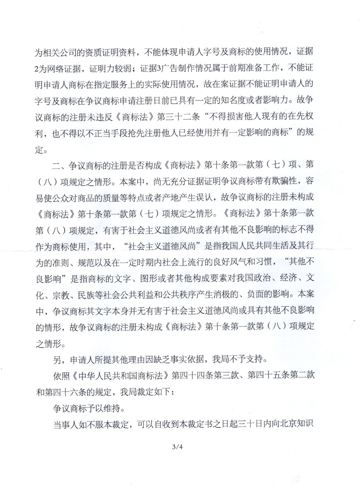 32类、33类、42类、43类、44类、45类第21520835号无效宣告请求裁定书3.jpg