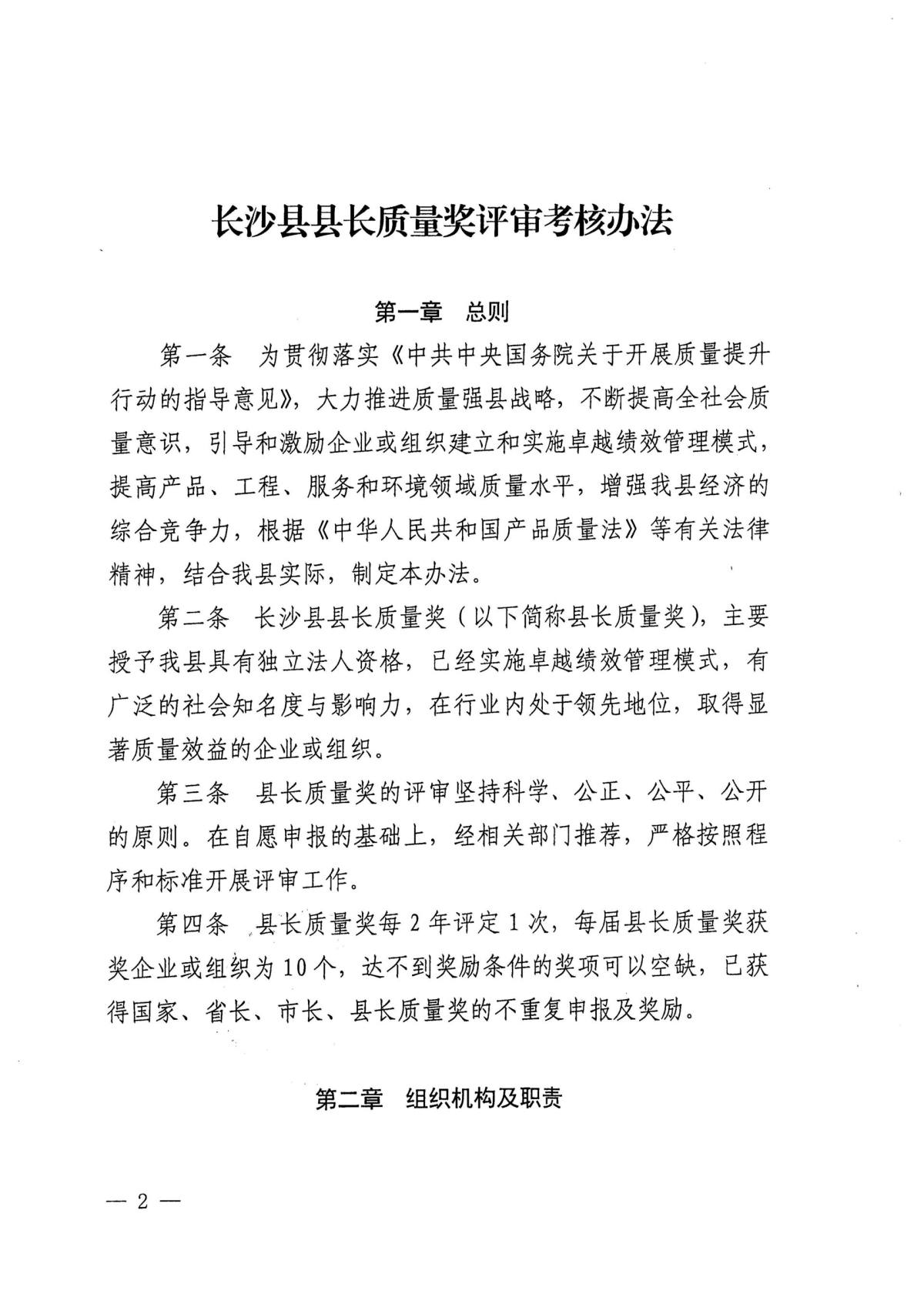 长沙县县长质量奖考核办法_页面_02.jpg