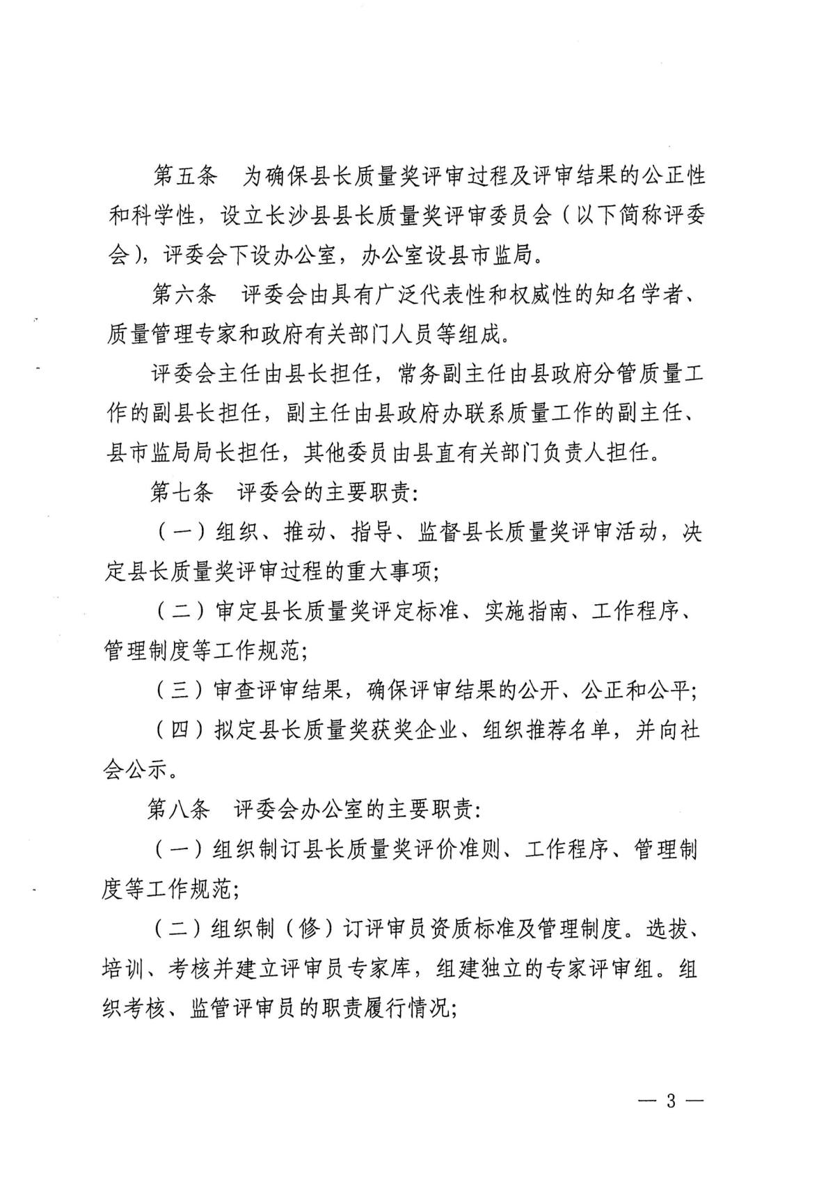 长沙县县长质量奖考核办法_页面_03.jpg