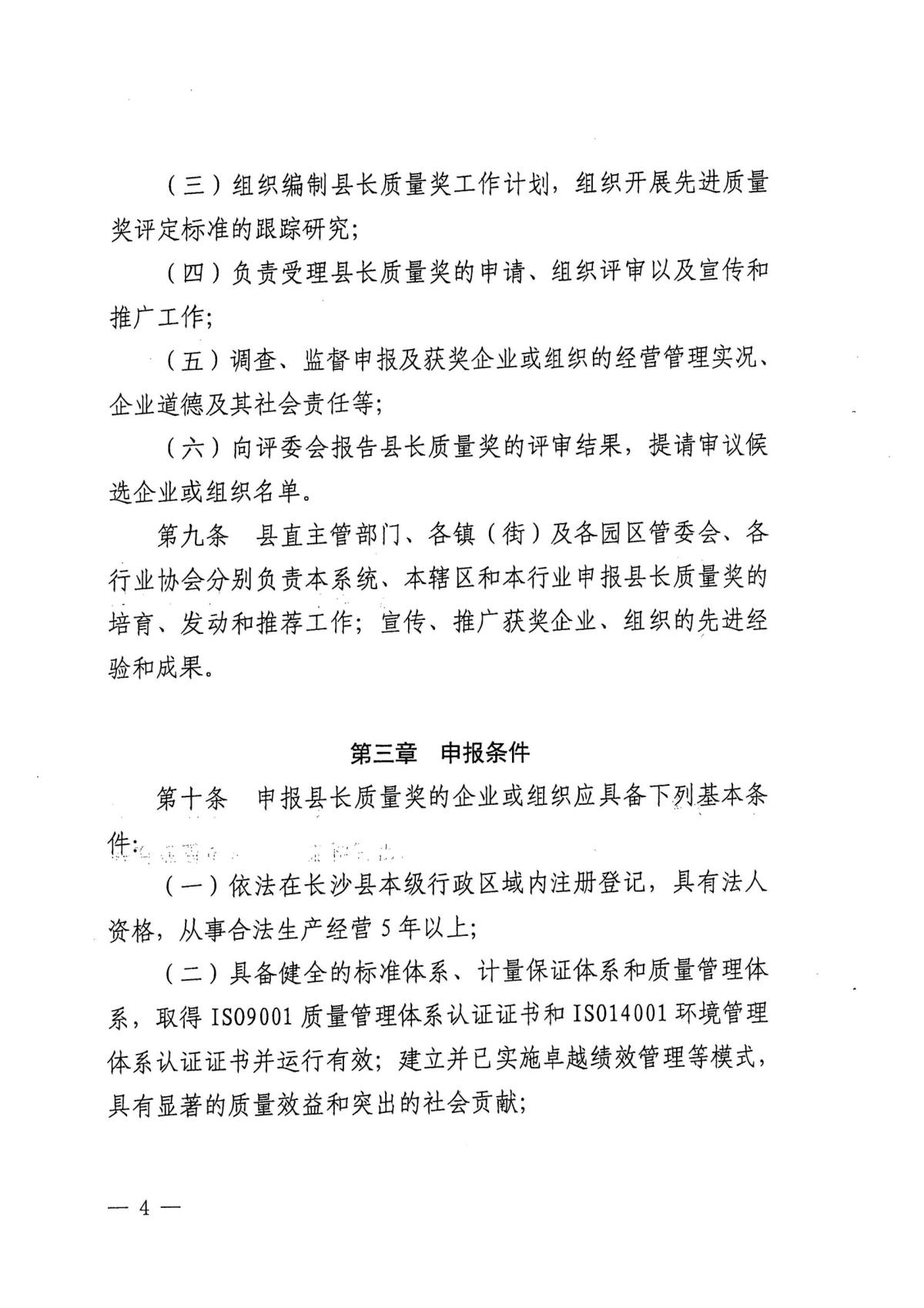 长沙县县长质量奖考核办法_页面_04.jpg