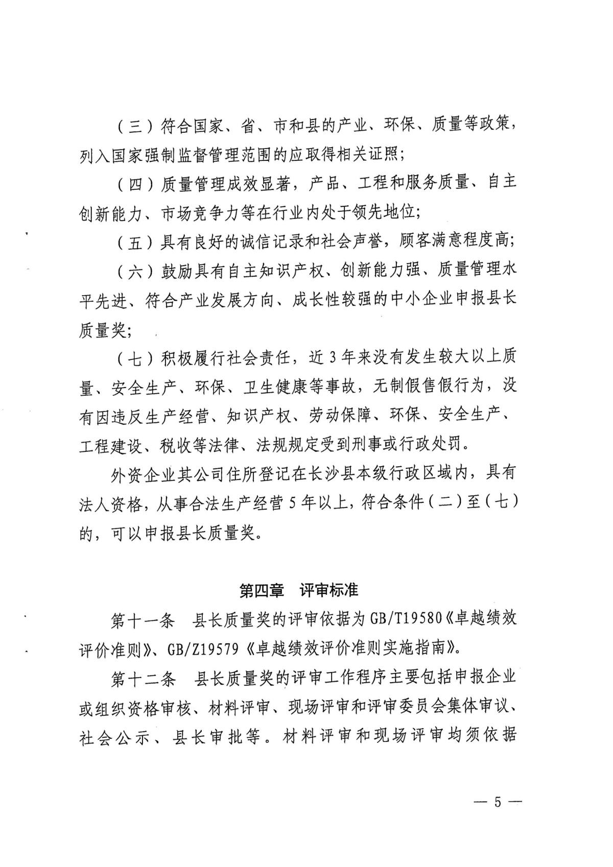 长沙县县长质量奖考核办法_页面_05.jpg