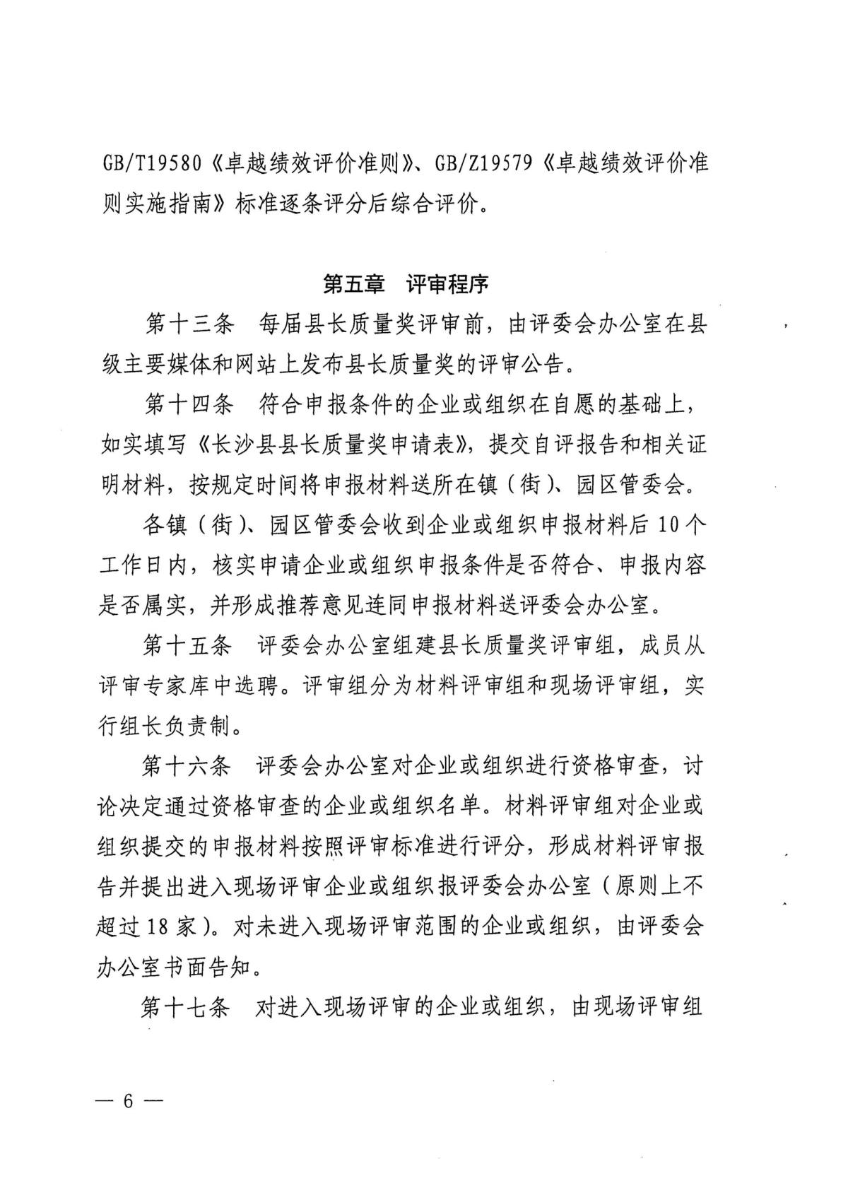 长沙县县长质量奖考核办法_页面_06.jpg