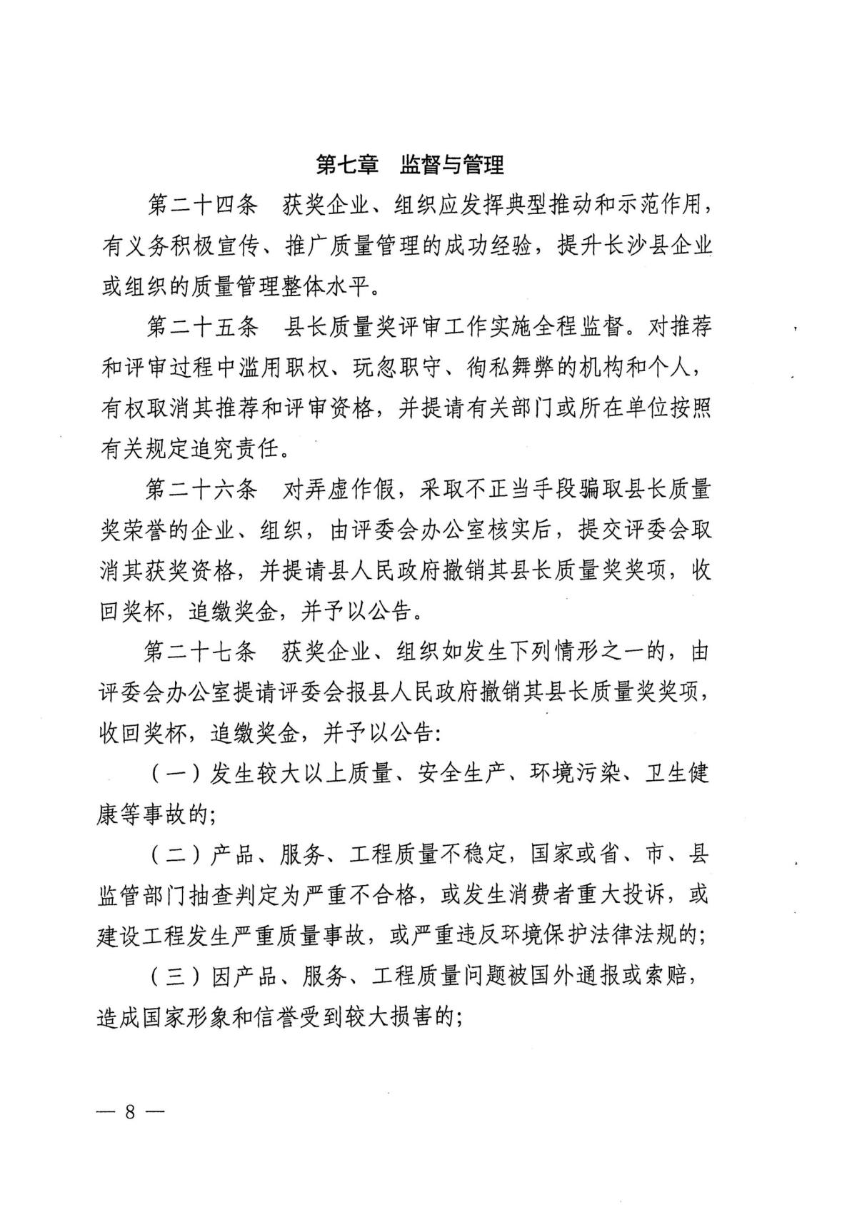 长沙县县长质量奖考核办法_页面_08.jpg