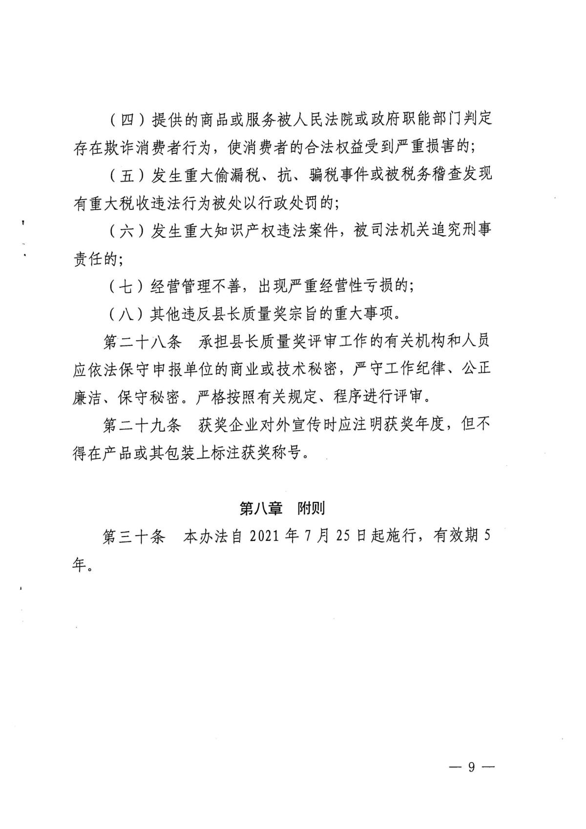 长沙县县长质量奖考核办法_页面_09.jpg