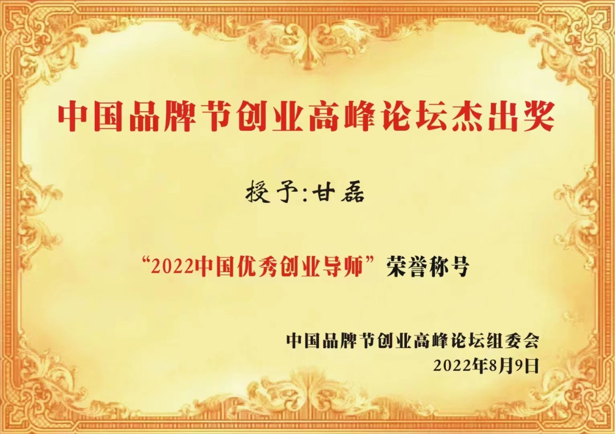中国优秀创业导师.jpg
