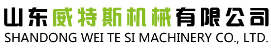 山东威特斯机械有限公司