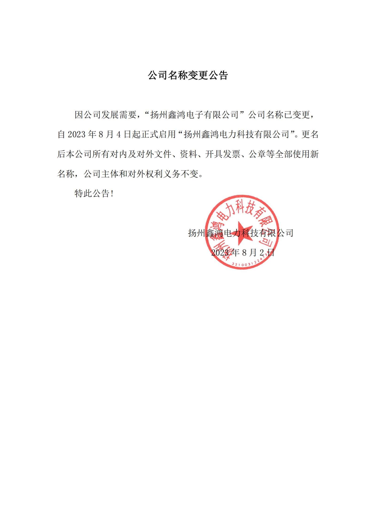 公司名稱變更公告-定(1)_00.jpg