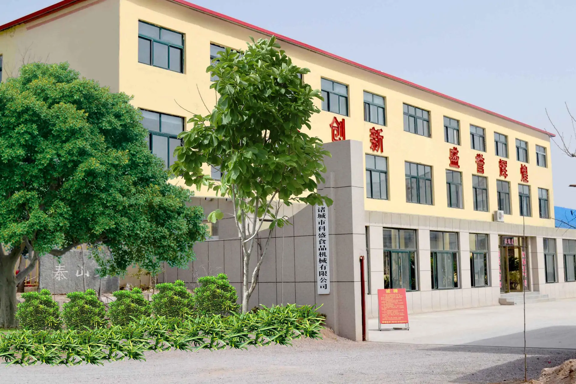  諸城市科盛食品機械有限公司，座落在龍都工業園，西外環中段，東至青島黃島，南至日照，北至濰坊，西至臨沂，是膠東重要的陸路交通樞紐，交通十分便利、發達。 ??諸城市科盛食品機械有限公司一貫遵循質量取勝的宗旨，將用戶滿意作為產品質量標準。從產品設計，生產到用戶使用過程都嚴格實施一系列有效的質量保證措施。建立用戶檔案，為用戶提供專業、快捷、 優質的售后服務，確保用戶無后顧之憂。為廣大用戶提供精良的設備，讓用戶省心、省時、省力，生產出優質的產品，使產品名揚四海，走進千家萬戶，是我們的目的；也是我們加工機械企業的責任。 