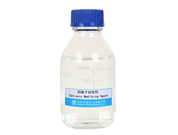 阳离子改性剂
