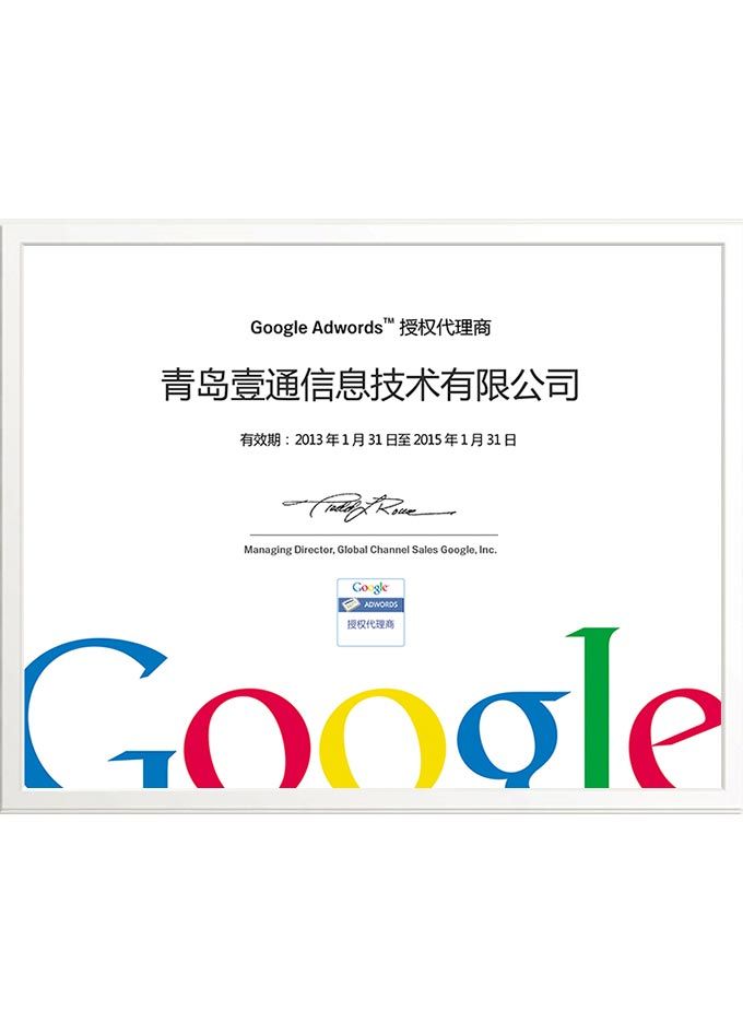 谷歌授权代理商