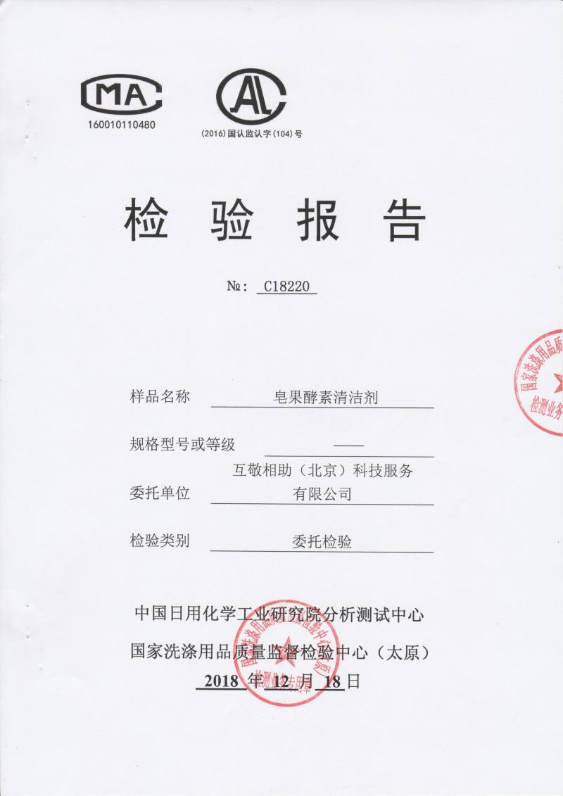 皂果酵素清洁剂-0001.jpg