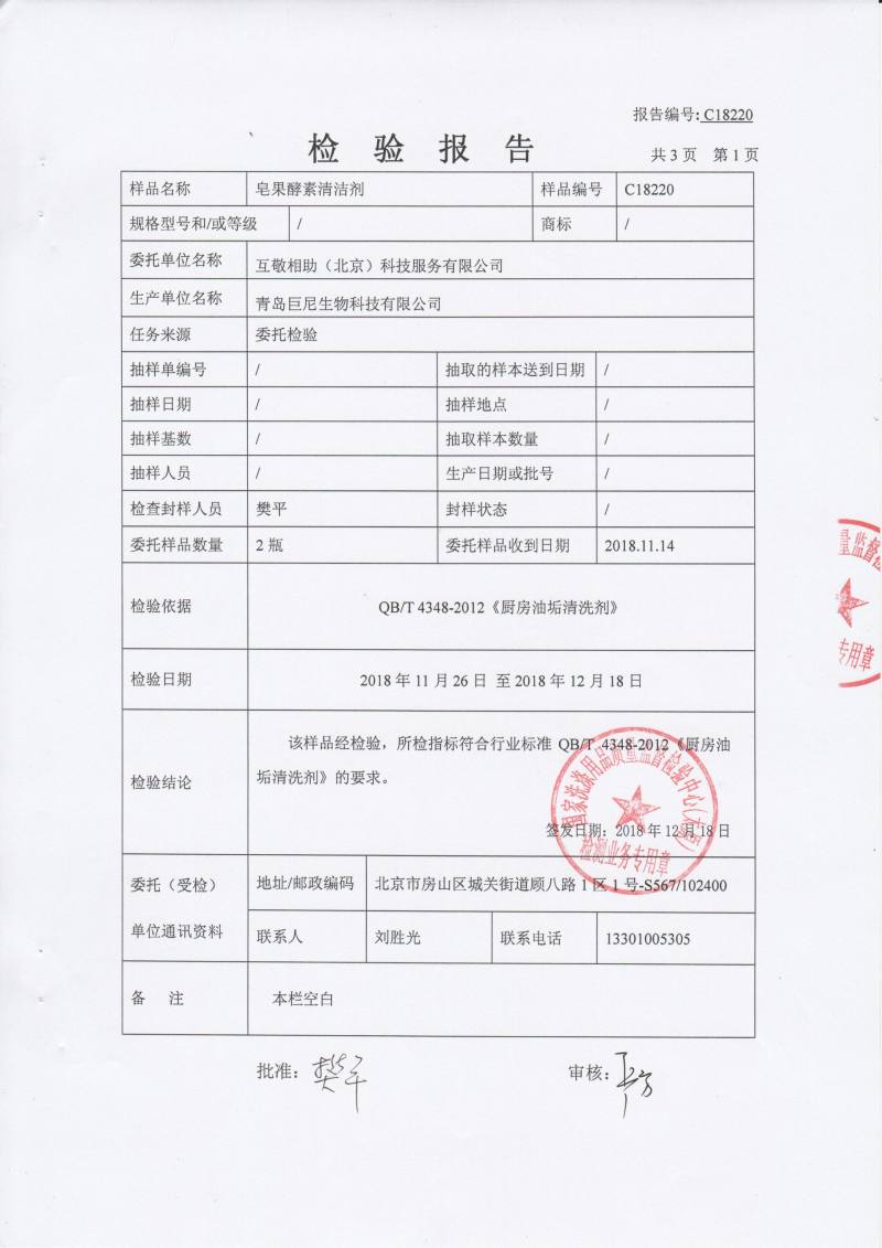 皂果酵素清洁剂-0002.jpg