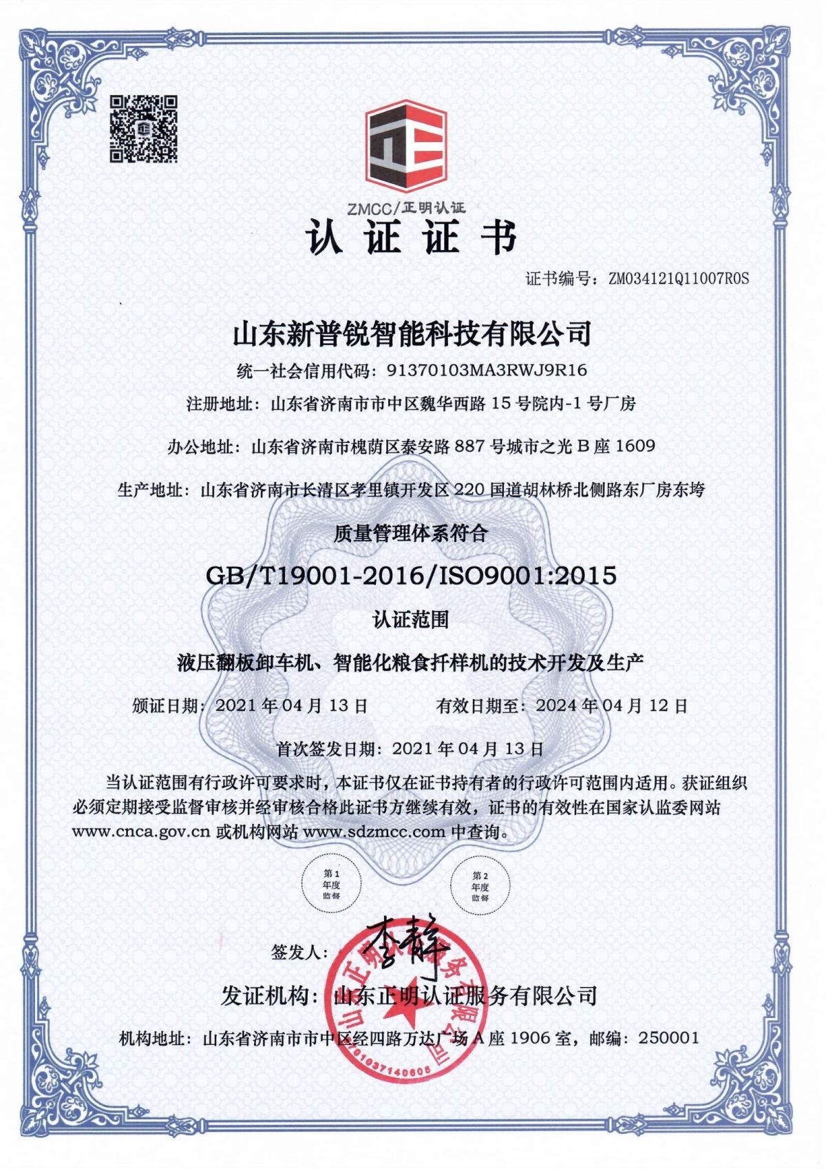 新普銳9000認證證書.jpg