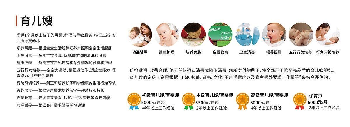 育儿嫂服务内容及价格20200923(PC端).jpg