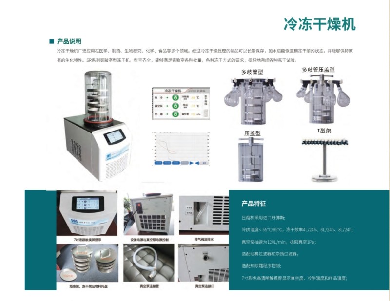 冷凍干燥機(jī).jpg