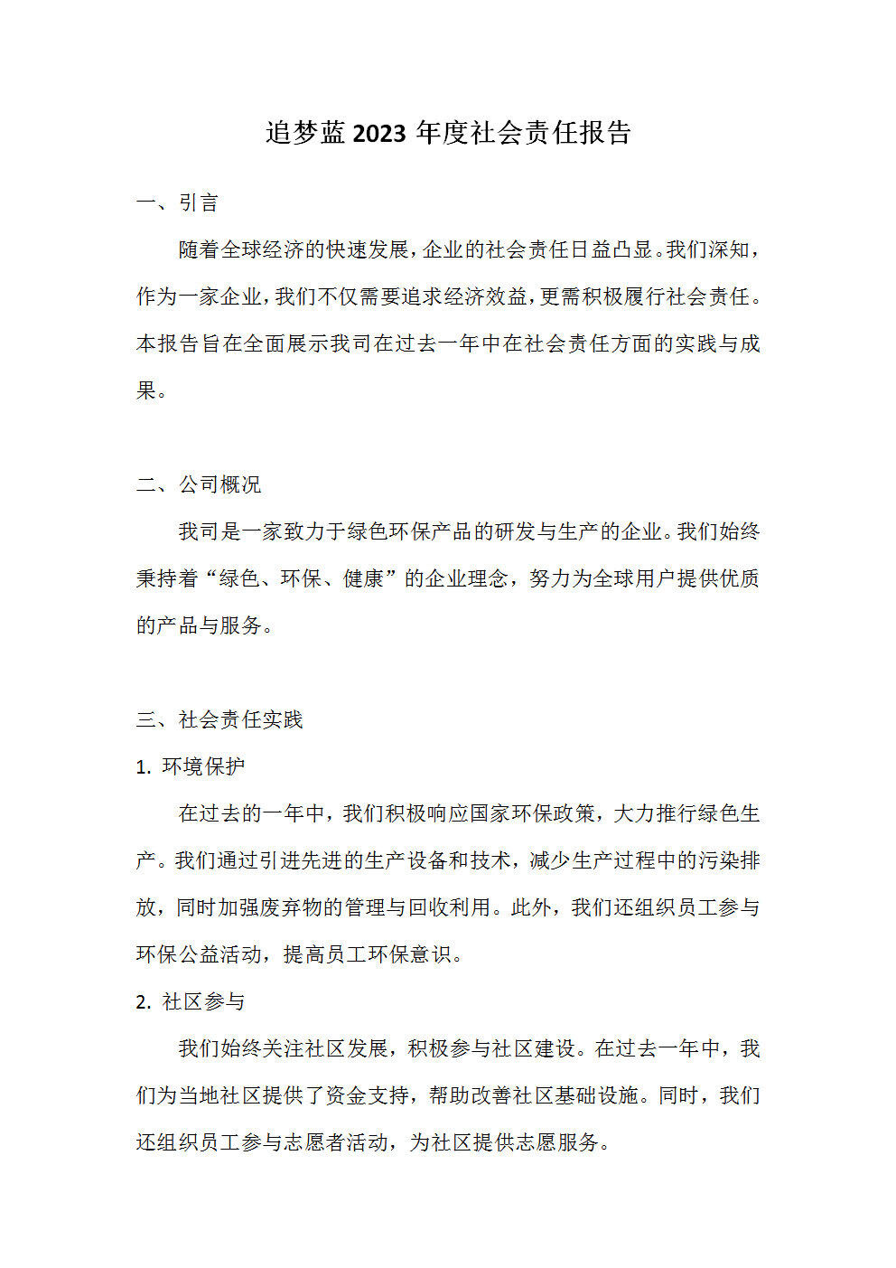社會責(zé)任報告_頁面_1.jpg
