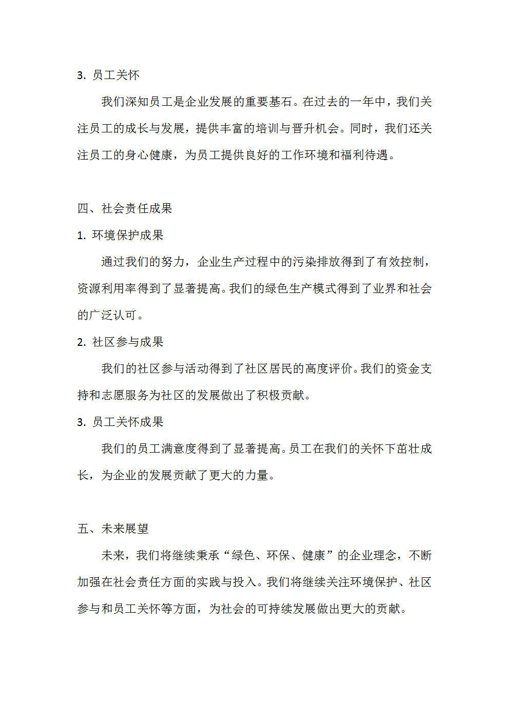 社會責(zé)任報告_頁面_2.jpg