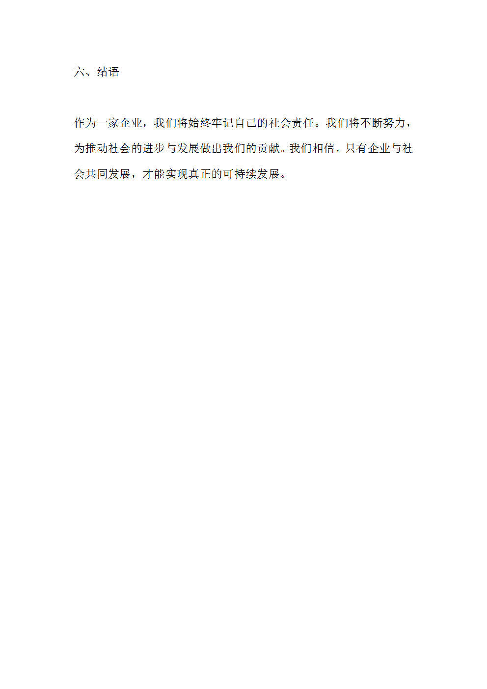 社會責(zé)任報告_頁面_3.jpg