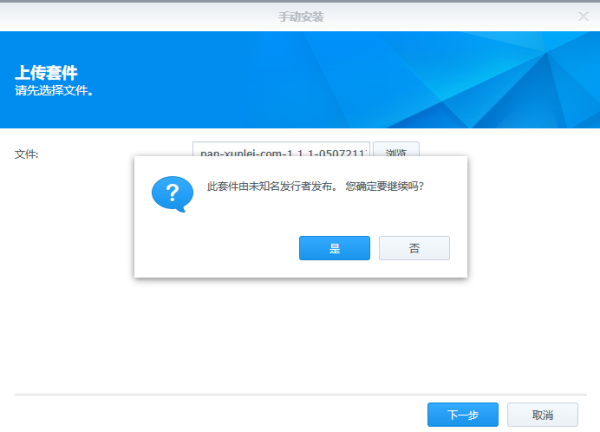 NAS迅雷內(nèi)測碼