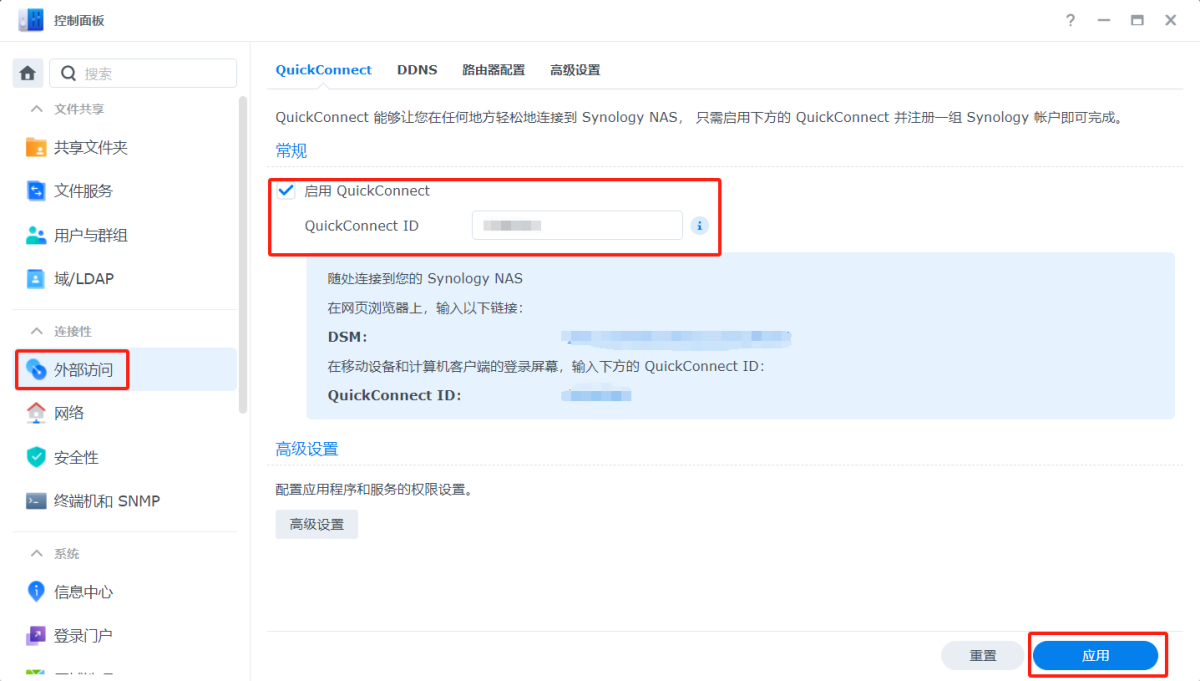 QuickConnect設(shè)置