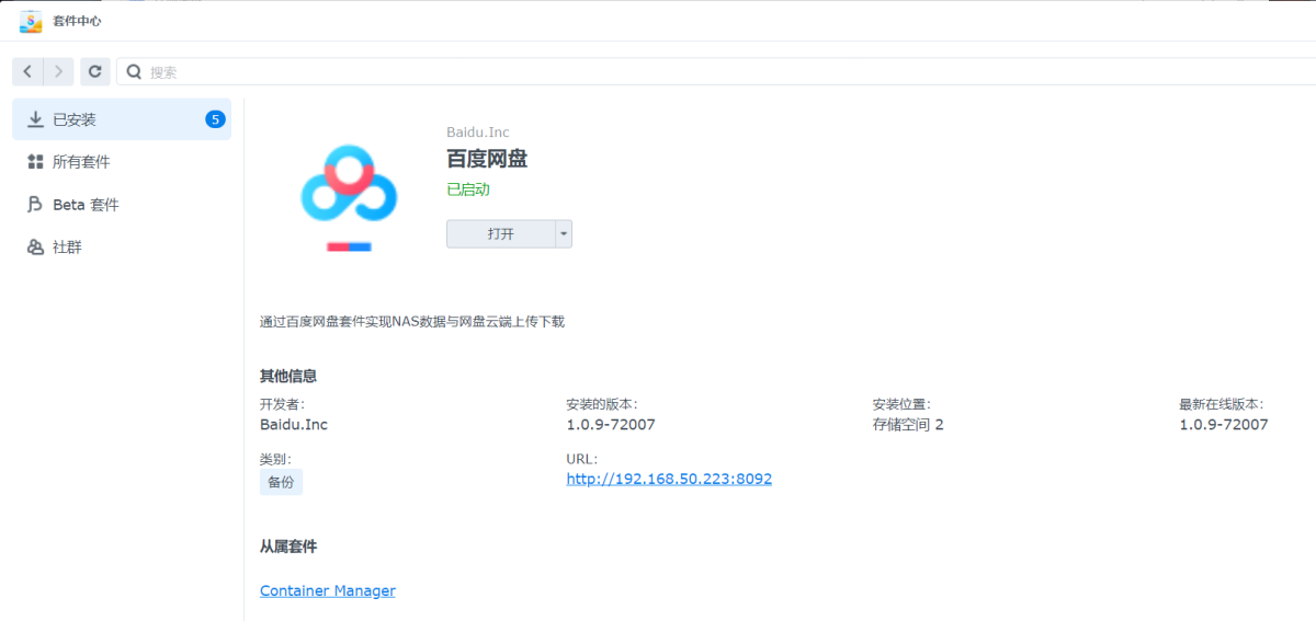 百度網(wǎng)盤與群暉強(qiáng)強(qiáng)聯(lián)合