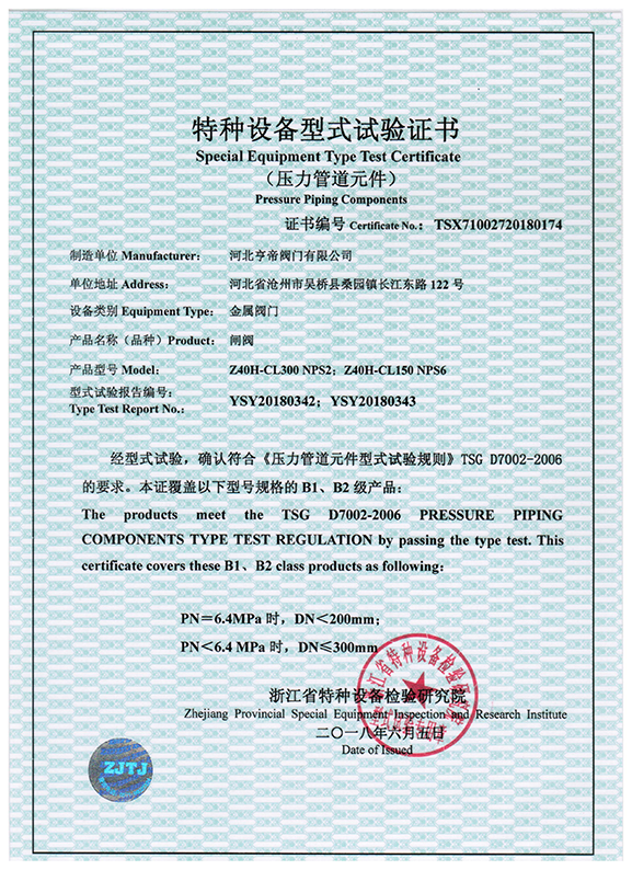 截止阀型式试验报告