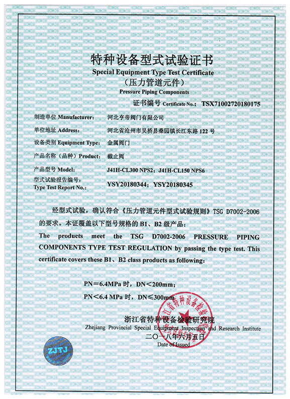 闸阀型式试验报告