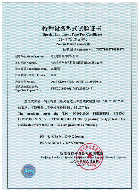 91九色蝌蚪型式试验报告