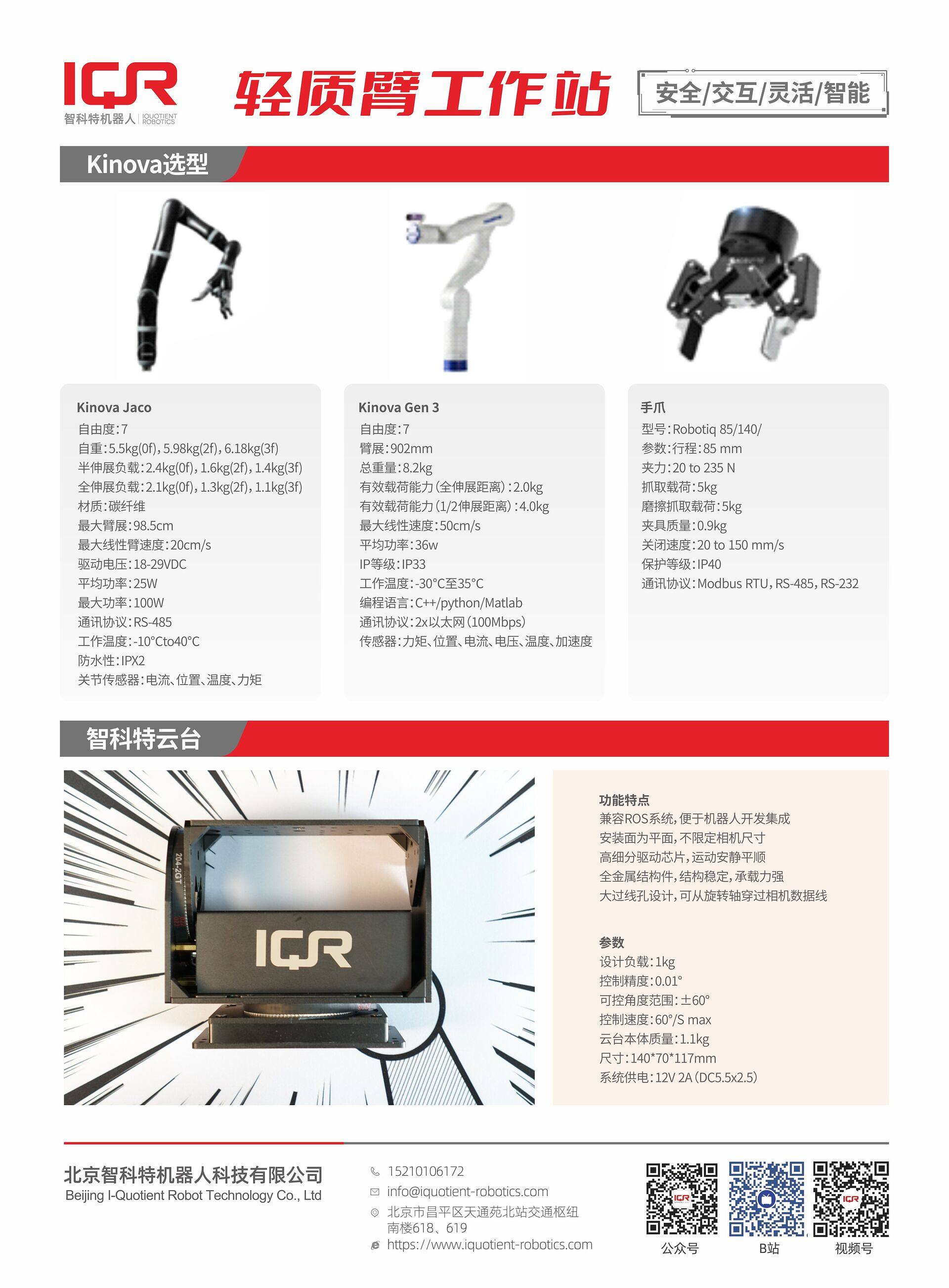 轻质臂工作站2.JPG
