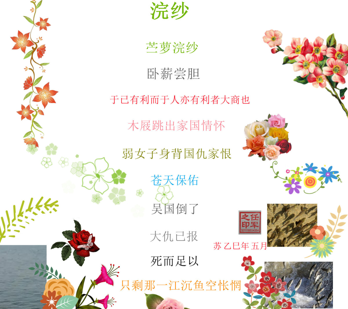 浣纱_章 浣纱_章