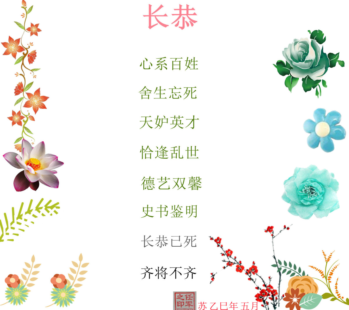 长恭_章 长恭_章