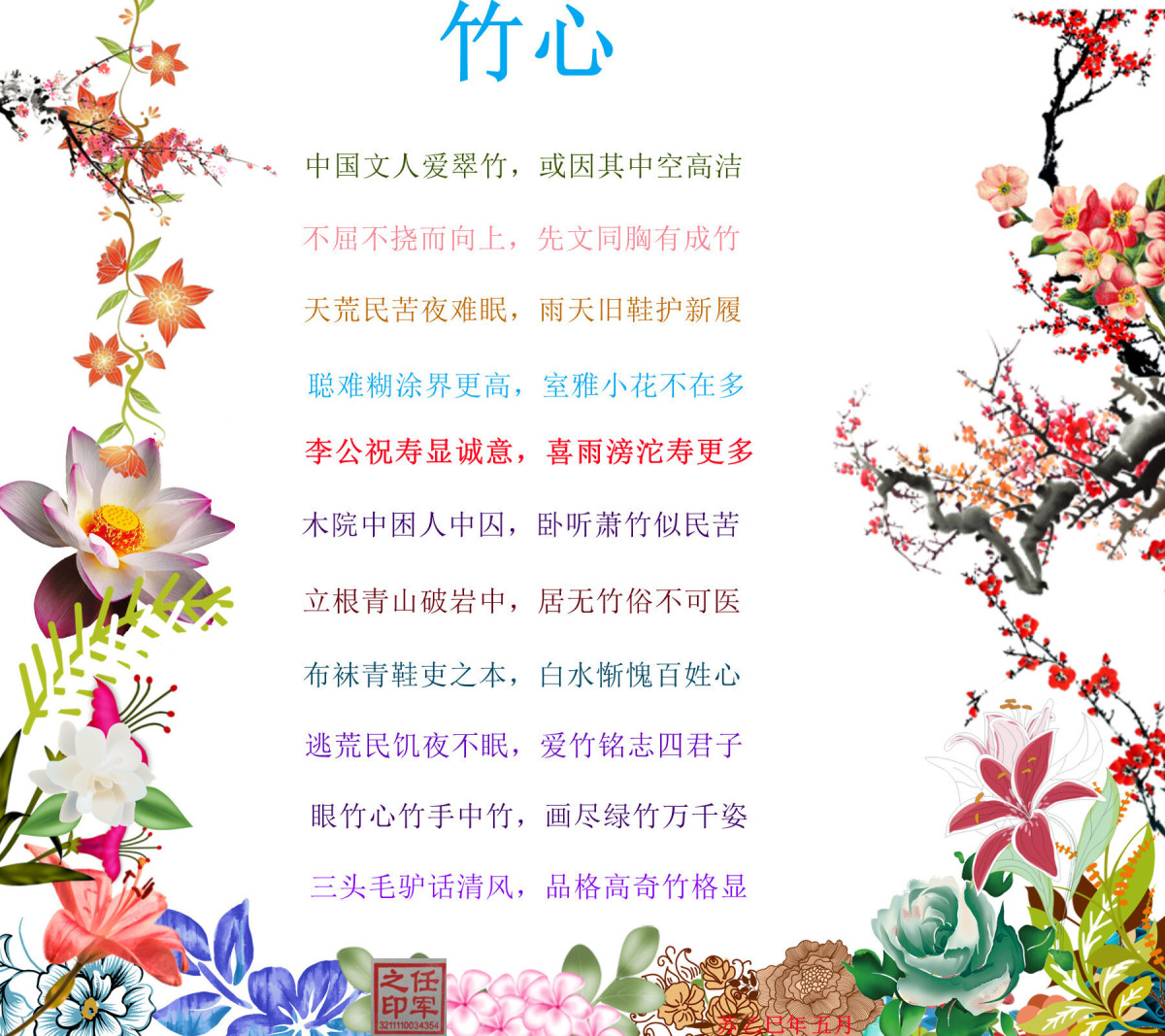 竹心_章_副本 竹心_章_副本