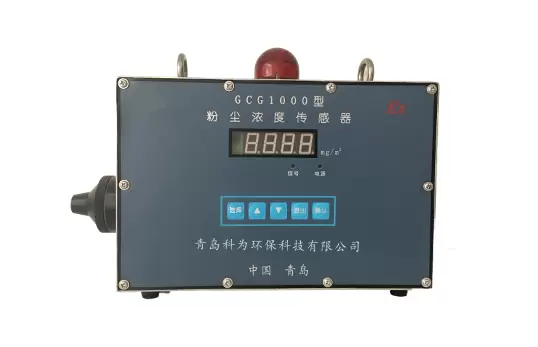 GCG1000粉塵濃度傳感器
