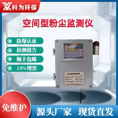 KW-DM系列在線粉塵濃度測(cè)