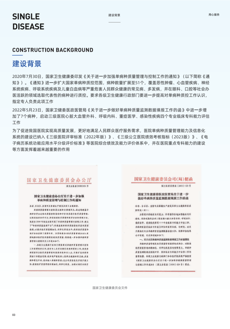 单病种彩页2024版_03.png