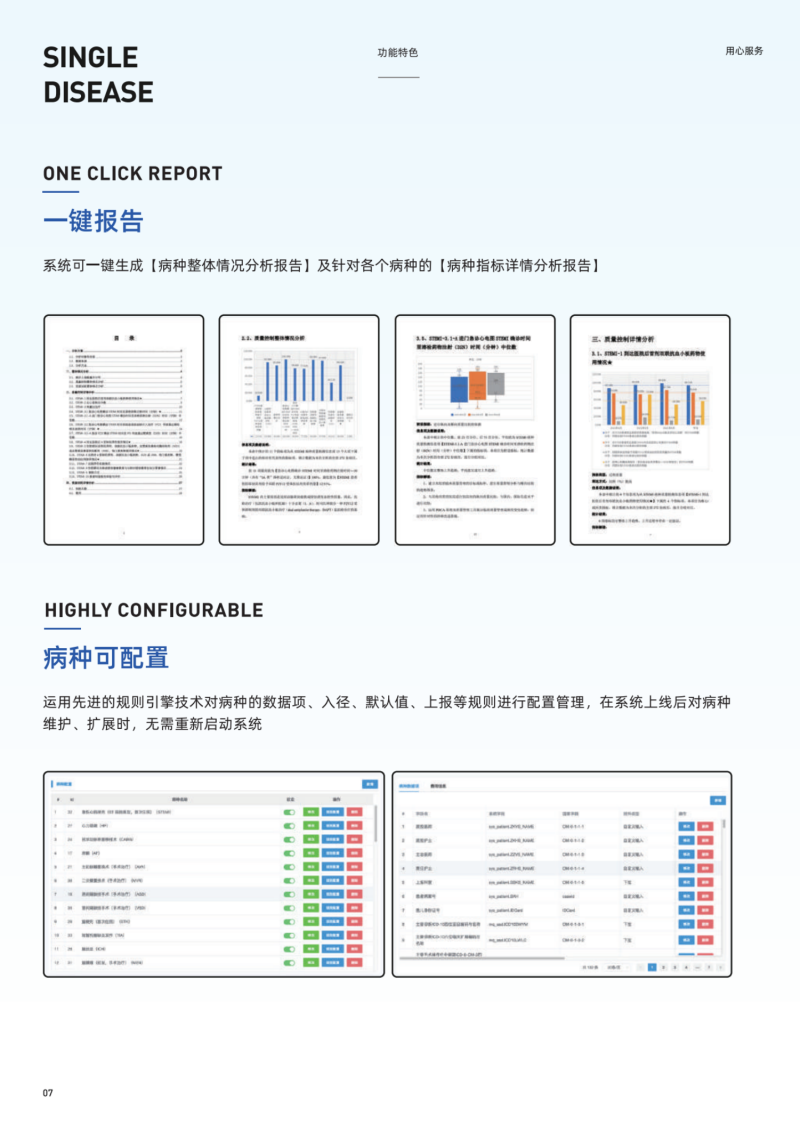单病种彩页2024版_07.png