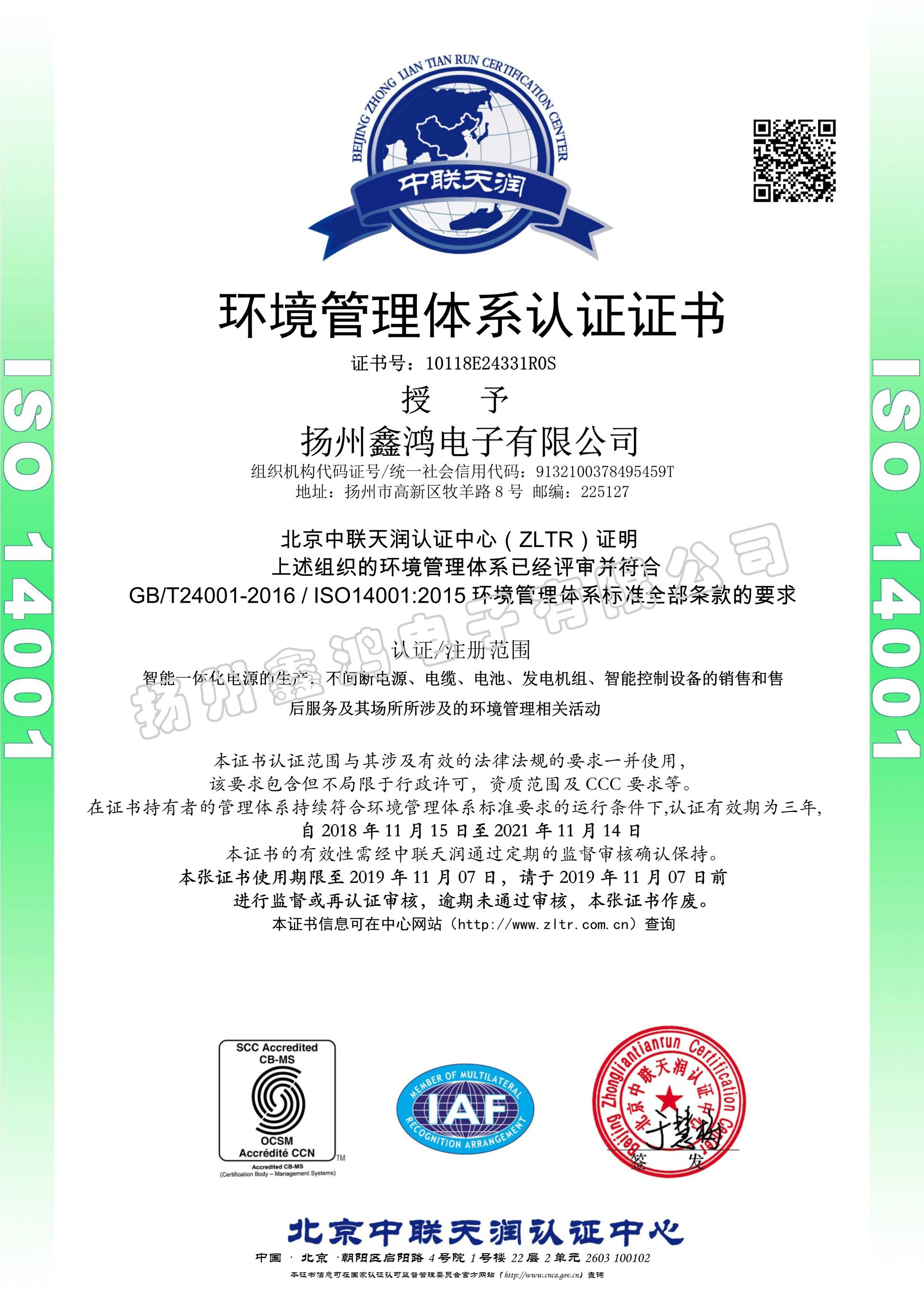 iso14001环境管理认证证书